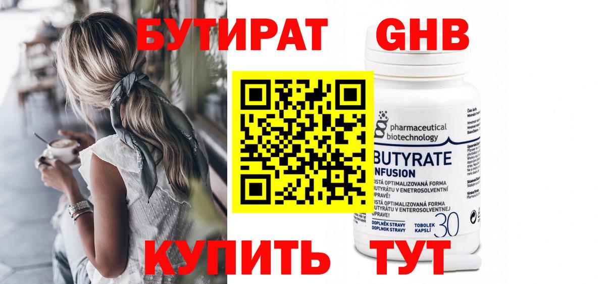 Бутират оксана Мирный
