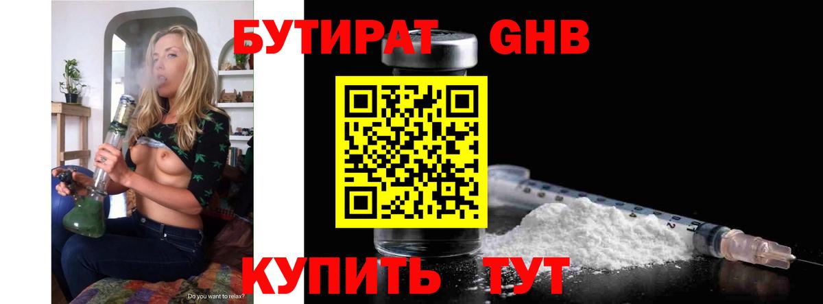 Мирный  Бутират бутик  Вход с VPN 