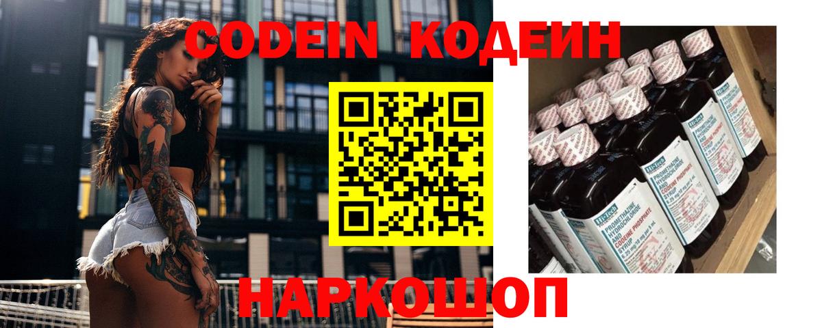 Codein напиток Lean (лин) Мирный