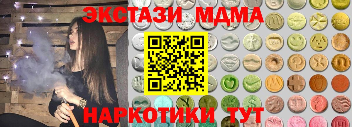Экстази 99%  ЭКСТАЗИ MDMA  Вход с VPN  ЭКСТАЗИ  Мирный 