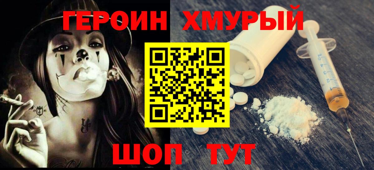 ГЕРОИН афганец Мирный