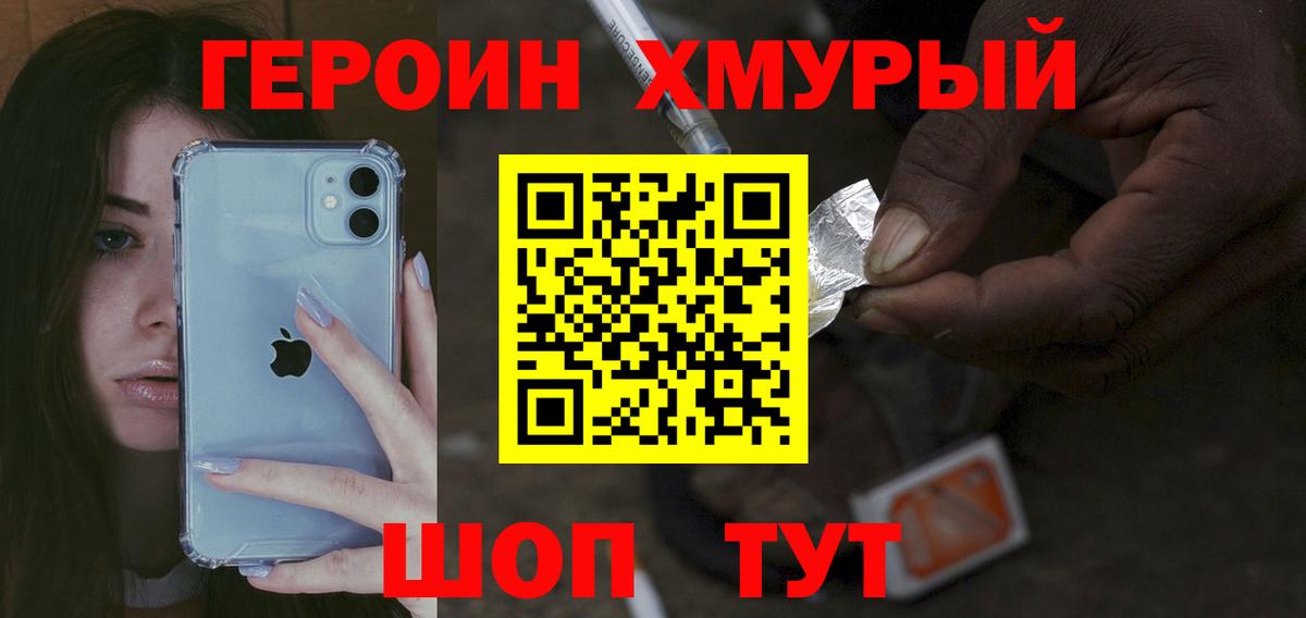 ГЕРОИН гречка  Вход с VPN  Героин  Мирный 