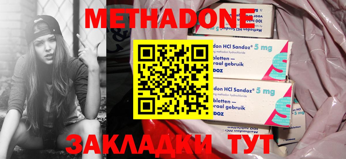 Метадон кристалл Мирный
